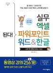 실무 엑셀 파워포인트 워드&한글 : ‘짤막한 강좌’ 한쌤의 고품격 강의 제공! - 컴퓨터/IT - 전자책 - 리디 된다! 실무 엑셀 파워포인트 워드&한글... 