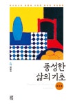 풍성한 삶의 기초 워크북 - 종교 - 전자책 - 리디 풍성한 삶의 기초 워크북