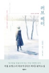 러브 레터 - 소설 - 전자책 - 리디 러브 레터