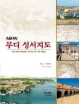 NEW 무디 성서지도 - 종교 - 전자책 - 리디 NEW 무디 성서지도