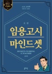 교원 임용고시 마인드셋 - 자기계발 - 전자책 - 리디 교원 임용고시 마인드셋