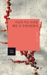 서로의 우는 소리를 배운 건 우연이었을까 - 에세이/시 - 전자책 - 리디 서로의 우는 소리를 배운 건 우연이었을까