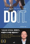DO IT 두잇 : 마지막 때를 알고 이기는 자가 되는 - 종교 - 전자책 - 리디 DO IT 두잇 : 마지막 때를 알고 이기는 자가 되는