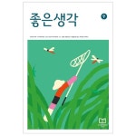좋은생각 : 2023년 09월호 - 잡지 - 전자책 - 리디 좋은생각 : 2023년 09월호
