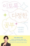 이토록 다정한 공부 : 어른에게도 성교육이 필요하다 - 인문/사회/역사 - 전자책 - 리디 이토록 다정한 공부 : 어른에게도 성교육이 필요하다