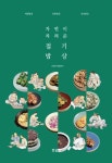 자연이 차려준 절기밥상 - 가정/생활 - 전자책 - 리디 자연이 차려준 절기밥상