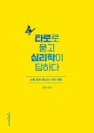 타로로 묻고 심리학이 답하다 : 나를 찾아 떠나는 타로 여행 - 인문/사회/역사 - 전자책 - 리디 타로로 묻고 심리학이 답하다 : 나를 찾아 떠나는... 