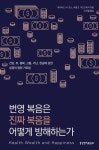 번영 복음은 진짜 복음을 어떻게 방해하는가? - 종교 - 전자책 - 리디 번영 복음은 진짜 복음을 어떻게 방해하는가?