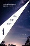 태초에 관계가 있었다 : 콘페시오네스 - 종교 - 전자책 - 리디 태초에 관계가 있었다 : 콘페시오네스