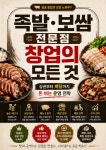 족발·보쌈 전문점 창업의 모든 것 : 상권부터 배달까지 돈 버는 운영 전략 - 자기계발 - 전자책 - 리디 족발·보쌈 전문점 창업의 모든 것... 