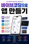 바이브코딩으로 앱 만들기 : AI와 대화하며 앱을 만들고 출시하는 법 - 컴퓨터/IT - 전자책 - 리디 바이브코딩으로 앱 만들기 : AI와 대화하며... 
