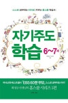 자기주도학습 6~7세 - 가정/생활 - 전자책 - 리디 자기주도학습 6~7세