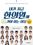 내가 지금 한의원에 가야 하는 이유 - 건강/다이어트 - 전자책 - 리디 내가 지금 한의원에 가야 하는 이유