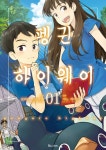 [코믹] 펭귄 하이웨이 - 만화 e북 - 만화는 리디 [코믹] 펭귄 하이웨이