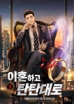 이혼하고 탄탄대로 - 판타지 e북 - 리디 이혼하고 탄탄대로