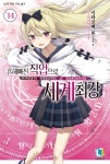 흔해빠진 직업으로 세계최강 - 라이트노벨 - 리디 흔해빠진 직업으로 세계최강