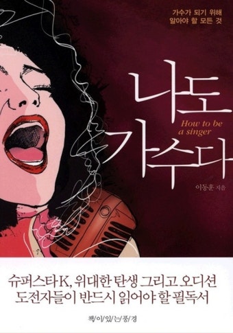나도 가수다 - 인문/사회/역사 - 전자책 - 리디 나도 가수다