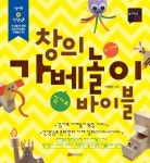 창의 가베놀이 바이블 - 가정/생활 - 전자책 - 리디 창의 가베놀이 바이블