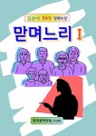 맏며느리 1 - 소설 - 전자책 - 리디 맏며느리 1