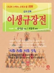 이생규장전 - 소설 - 전자책 - 리디 이생규장전