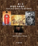 제 1 권 한국의 사회정의 어디로 가나! - 인문/사회/역사 - 전자책 - 리디 제 1 권 한국의 사회정의 어디로 가나!