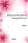 플라빈고의 프리저브드플라워 DIY - 가정/생활 - 전자책 - 리디 플라빈고의 프리저브드플라워 DIY