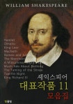 셰익스피어 대표작품 11 모음집 (영어 원서 읽기) - 외국어 - 전자책 - 리디 셰익스피어 대표작품 11 모음집 (영어 원서 읽기)