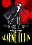 아르센 루팡 Arsene Lupin (아르센 뤼팽 추리소설 : 영어 원서 읽기)... 아르센 루팡 Arsene Lupin (아르센 뤼팽 추리소설 : 영어 원서 읽기)