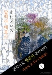 달려라 메로스 (走れメロス) <다자이 오사무> 문학으로 일본어 공부하기... 달려라 메로스 (走れメロス) <다자이 오사무> 문학으로 일본어 공부하기