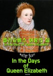엘리자베스 여왕의 삶 (영어 원서 읽기: In the Days of Queen... 리디 엘리자베스 여왕의 삶 (영어 원서 읽기: In the Days of Queen... 