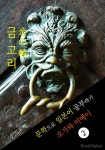 금 고리 (金の輪) <오가와 미메이> 문학으로 일본어 공부하기! - 외국어 - 전자책 - 리디 금 고리 (金の輪) <오가와 미메이> 문학으로 일본어 공부하기!