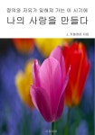 정의와 자유가 잊혀져 가는 이 시기에 나의 사랑을 만들다 - 소설 - 전자책 - 리디 정의와 자유가 잊혀져 가는 이 시기에 나의 사랑을 만들다