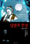 달밤과 안경 (한글 번역+일본 원문 문학 함께 읽기 : 오가와 미메이)... 리디 달밤과 안경 (한글 번역+일본 원문 문학 함께 읽기 : 오가와 미메이)