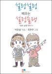 설렁설렁 배우는 설렁슬랭 - 외국어 - 전자책 - 리디 설렁설렁 배우는 설렁슬랭