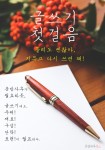 글쓰기 첫걸음 : 틀려도 괜찮아, 지우고 다시 쓰면 돼! - 인문/사회/역사 - 전자책 - 리디 글쓰기 첫걸음 : 틀려도 괜찮아, 지우고 다시 쓰면 돼!