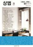 상법 전 (스마트폰으로 편하게 읽는 법전 시리즈 7) - 인문/사회/역사 - 전자책 - 리디 상법 전 (스마트폰으로 편하게 읽는 법전 시리즈 7)