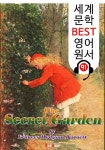 리디화원 | 원어민 음성 낭독! (세계 문학 BEST 영어 원서 91) - 외국어 - 전자책 - 리디 비밀의 화원 ; 원어민 음성 낭독! (세계 문학 BEST 영어 원서 91)