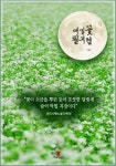 메밀꽃 필 무렵 - 소설 - 전자책 - 리디 메밀꽃 필 무렵