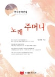 노래주머니 (한국문학전집: 방정환 28) - 소설 - 전자책 - 리디 노래주머니 (한국문학전집: 방정환 28)