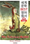 토끼 인형의 눈물 The Velveteen Rabbit (세계 문학 BEST 영어 원서 402) - 원어민 음성 낭독 - 외국어 - 전자책 - 리디 토끼 인형의... 