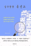 일구팔팔 흥신소 - 종교 - 전자책 - 리디 일구팔팔 흥신소
