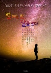 별 헤는 밤, 달을 쏘다 ; 윤동주 - 에세이/시 - 전자책 - 리디 별 헤는 밤, 달을 쏘다 ; 윤동주