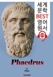 음성 낭독! - 외국어 - 전자책 - 리디 파이드로스 (Phaedrus) 플라톤과 소크라테스의 대화 : 세계 문학 BEST 영어 원서 579 - 원어민 음성... 