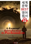 음성 낭독! - 외국어 - 전자책 - 리디 프로이트의 정신분석 (A General Introduction to Psychoanalysis) : 세계 문학 BEST 영어 원서... 