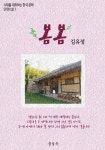 김유정<봄봄> 시대를 대표하는 한국문학 단편소설1 - 소설 - 전자책 - 리디 김유정<봄봄> 시대를 대표하는 한국문학 단편소설1