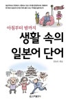 생활 속의 일본어 단어 - 외국어 - 전자책 - 리디 생활 속의 일본어 단어