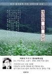 메밀꽃 필 무렵 - 이효석 한국문학선집 - 소설 - 전자책 - 리디 메밀꽃 필 무렵 - 이효석 한국문학선집