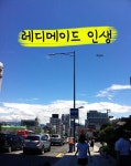 레디메이드 인생 - 소설 - 전자책 - 리디 레디메이드 인생