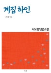계집하인 - 소설 - 전자책 - 리디 계집하인