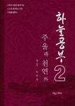 하늘공부2 - 인문/사회/역사 - 전자책 - 리디 하늘공부2